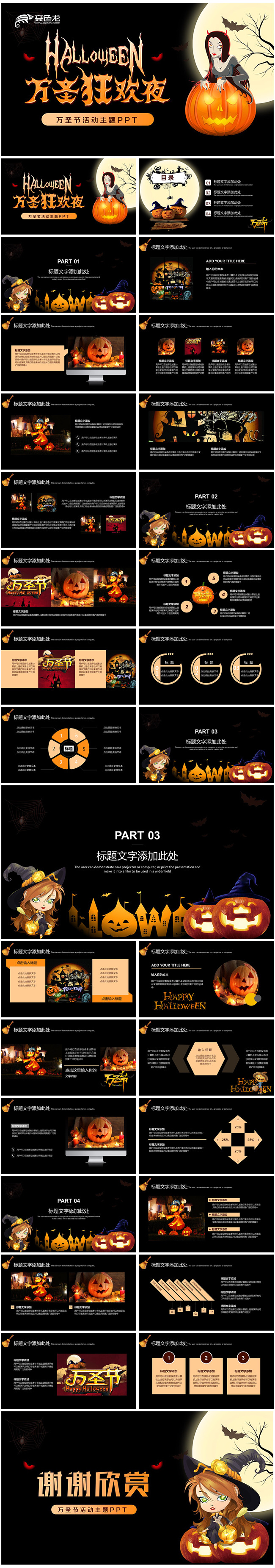 万圣节主题活动策划方案PPT