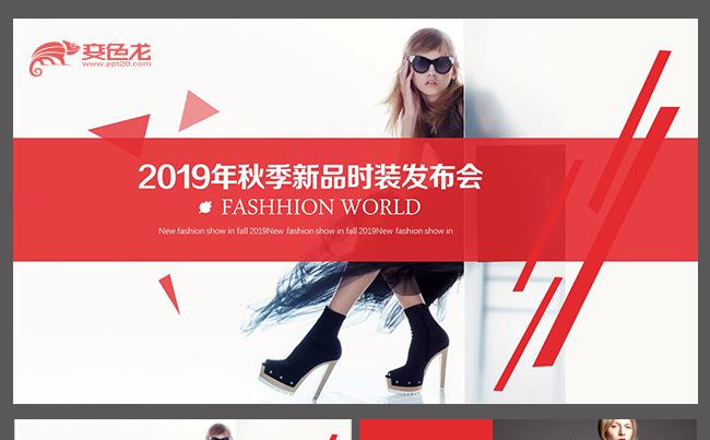  2017年秋季品牌时装新品发布会PPT模板缩略图