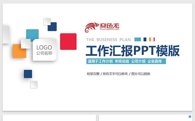 时尚工作总结工作汇报计划PPT缩略图