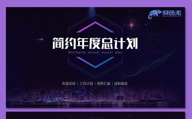 商务汇报/年度总结/公司简介/工作计划/培训演讲PPT缩略图