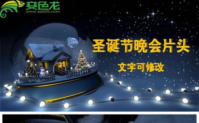 唯美梦幻圣诞节夜景晚会开场片头动态PPT模板缩略图