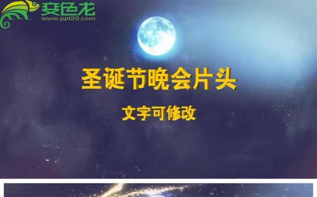 圣诞节夜景雪景粒子光线logo片头动态PPT模板缩略图