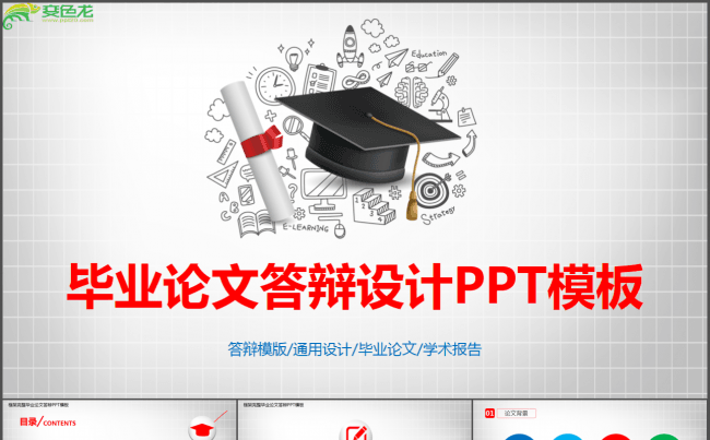 实用精品学术灰框架完整毕业论文答辩学术报告研究报告ppt模板缩略图