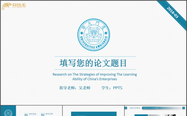 【经典学术风】图文微立体学术风论文答辩ppt模板缩略图