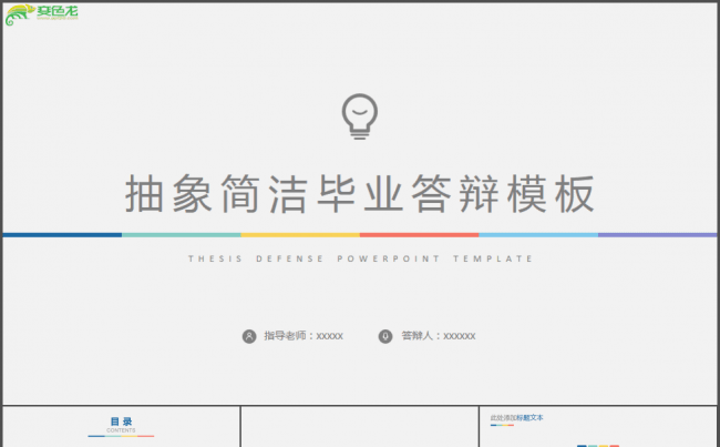 微立体图文抽象扁平化毕业论文答辩开题报告汇报ppt缩略图