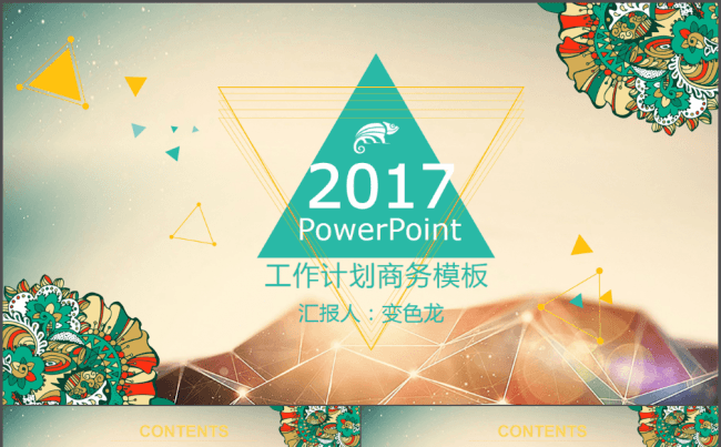 【帛雅设计】2018几何多彩年终总结汇报工作计划模板PPT缩略图