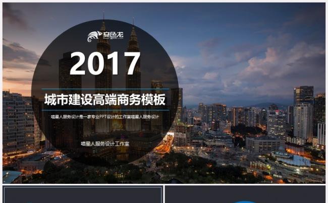 【城市建设】项目计划书公司简介业务推广介绍商业融资路演模板缩略图