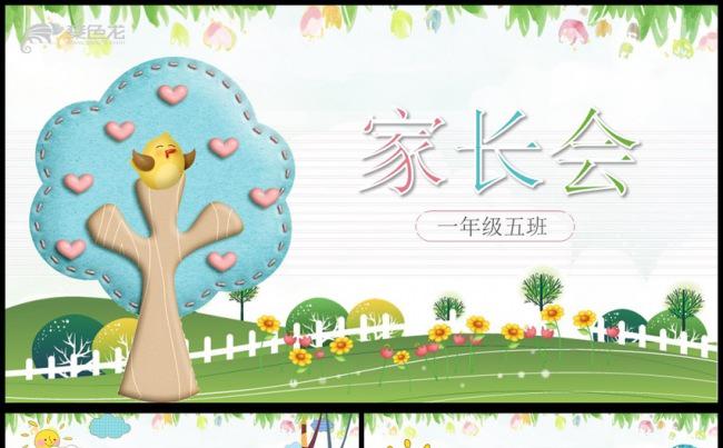 家长会开学季学校ppt模板小学新学期培训缩略图