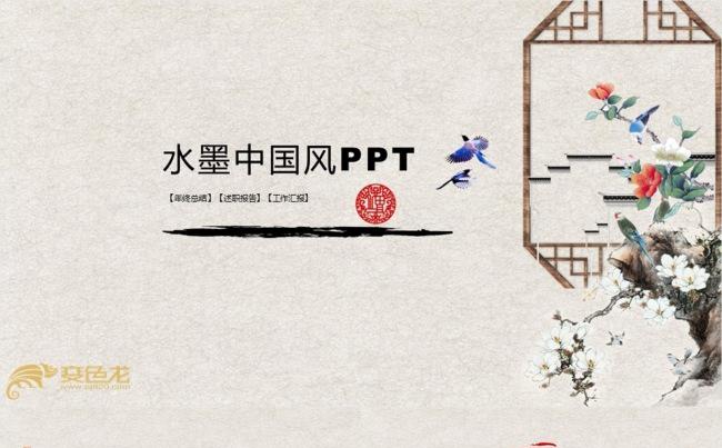 水墨中国风PPT模板缩略图