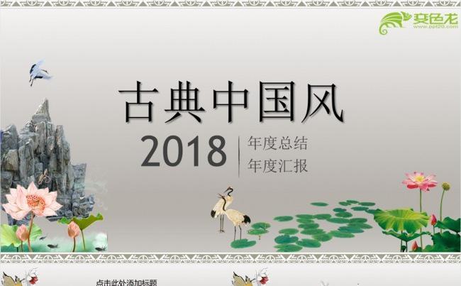 古典中国风缩略图