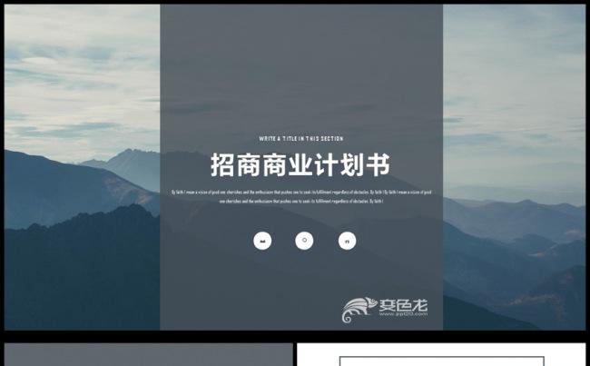 欧式大气商业策划书创业计划项目投资PPT模板缩略图
