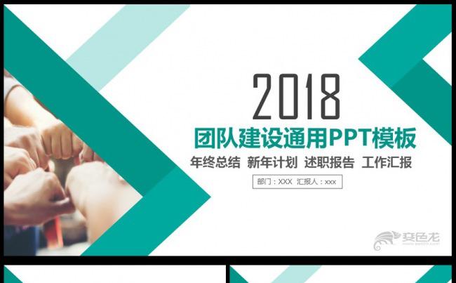 团队建设和管理培训新员工入职培通用训PPT模板缩略图