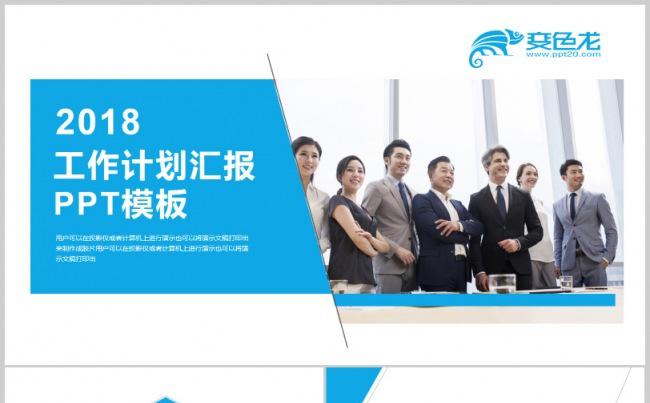 蓝色商务企业团队汇报演讲工作计划报告企业简介工作总结销售财务缩略图