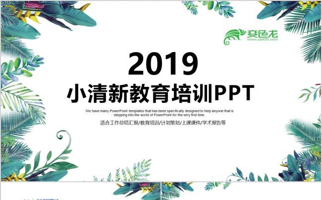 文艺小清新商务工作计划汇报总结动态PPT模板缩略图