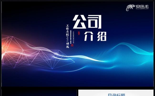 企业介绍公司简介文化宣传团队精神商务PPT模板缩略图