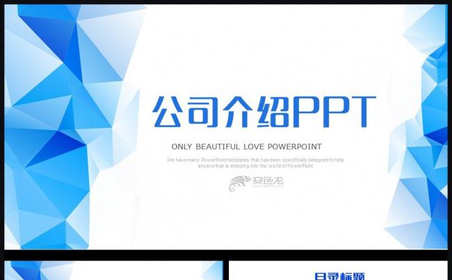 蓝色企业宣传企业简介公司简介PPT模板缩略图