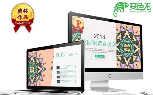创意校园招聘宣讲会PPT模板缩略图