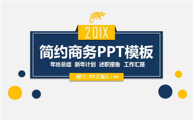 活力黄蓝简约商务工作总结汇报通用模板缩略图