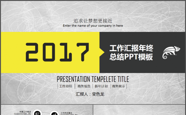 【帛雅设计】2018手绘风格工作总结年终汇报模板PPT缩略图