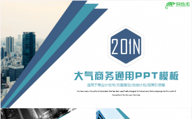 商业计划招商引资创业路演工作汇报竞聘竞岗路演等通用PPT模板缩略图