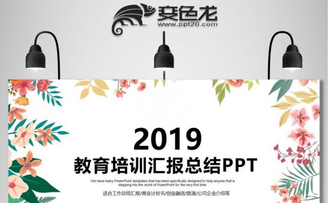 文艺风小清新商务工作计划汇报总结动态PPT模板缩略图
