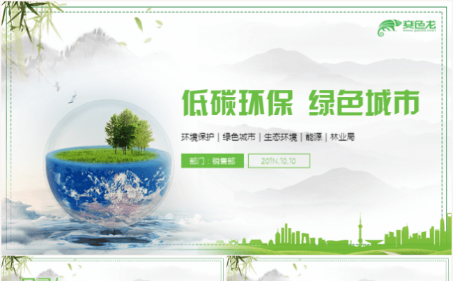 低碳环保共建绿色家园PPT模板缩略图