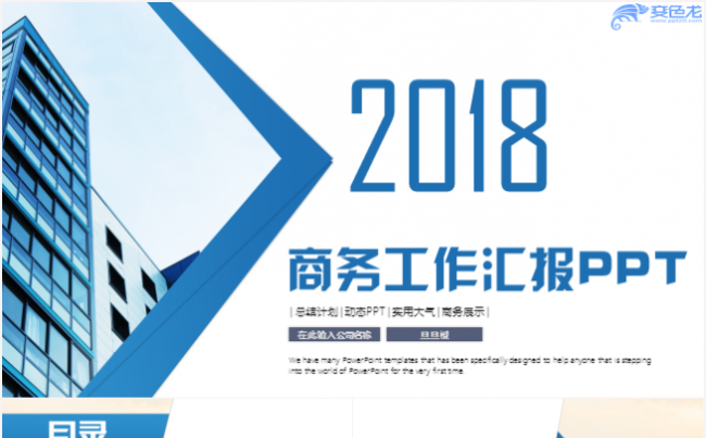 最新大气商务汇报年终总结计划PPT模板缩略图