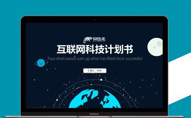 星球大气商业计划书融资创业PPT缩略图