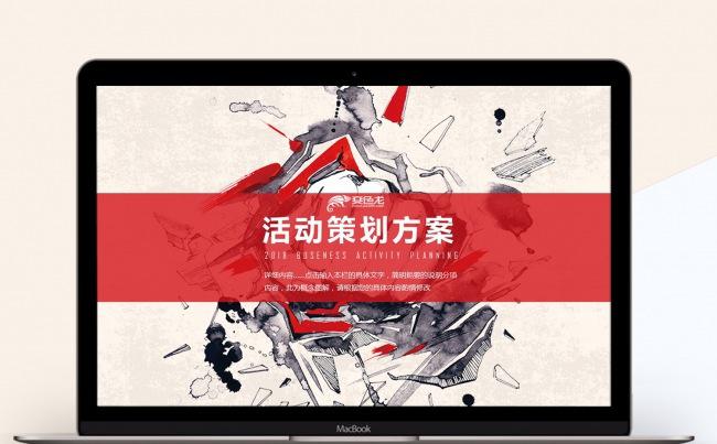 手绘企业介绍活动策划PPT模板缩略图