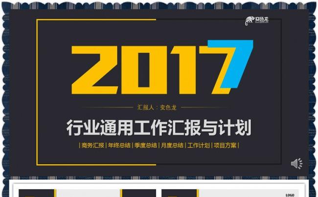 【碧色青丝】行业通用工作汇报与计划缩略图