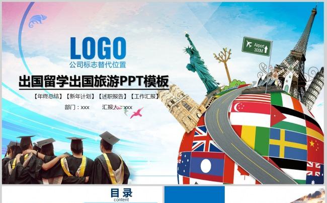 国外出国旅游出国留学PPT模板缩略图