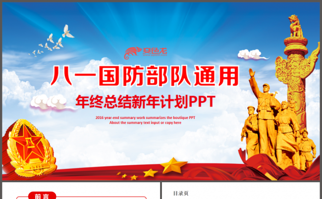 八一国防部队军队军事建设PPT模板缩略图