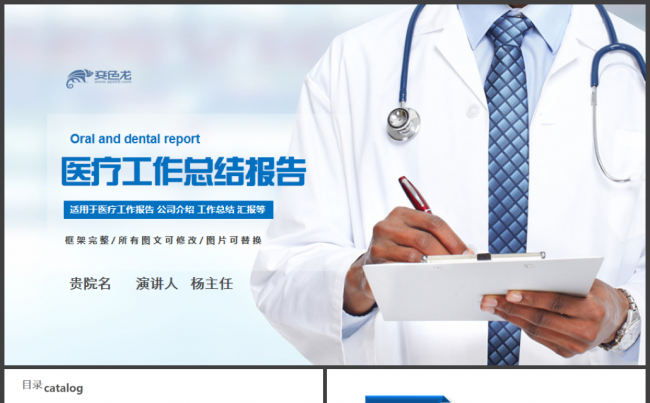 医疗医学报告化学实验总结工作汇报智能医疗品管圈PPT模板缩略图