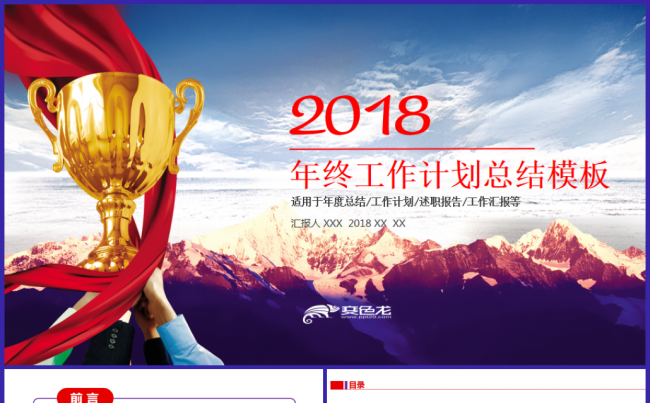 2018工作计划年终工作总结汇报新年工作计划述职培训通用缩略图