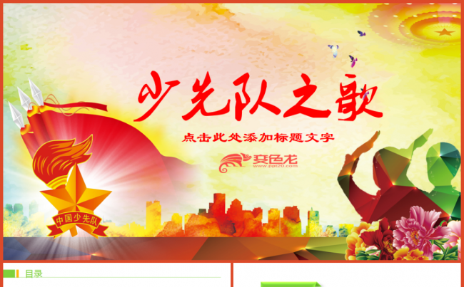 少年先锋队少先队红领巾工作总结汇报PPT缩略图