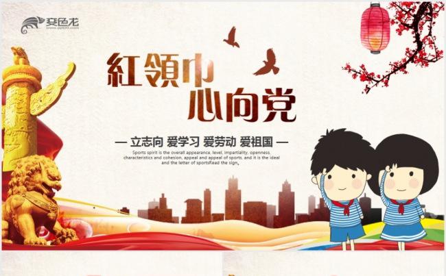 少年先锋队少先队红领巾工作总结汇报PPT缩略图