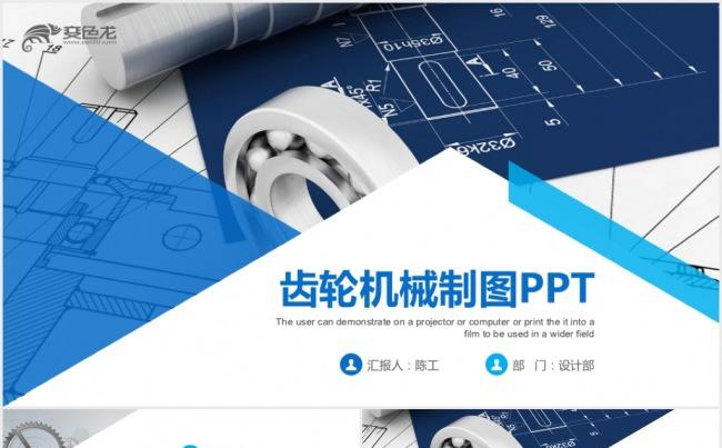 精美齿轮机械制图加工制造PPT缩略图