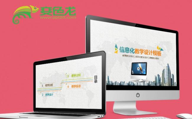 教师说课教学设计教育教学培训PPT课件缩略图