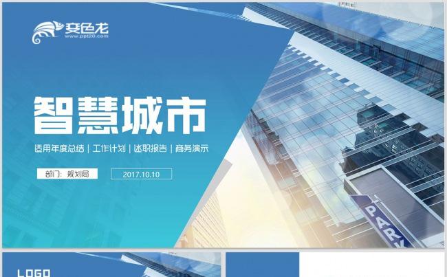 【威】城市建设规划建筑设计城市建设安全生产PPT模板缩略图