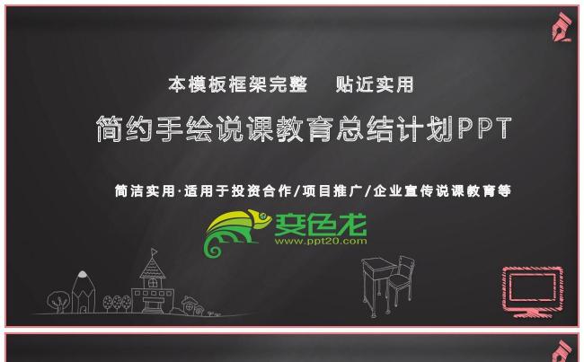 卡通黑板粉笔风格教育培训主题班会简约模板缩略图