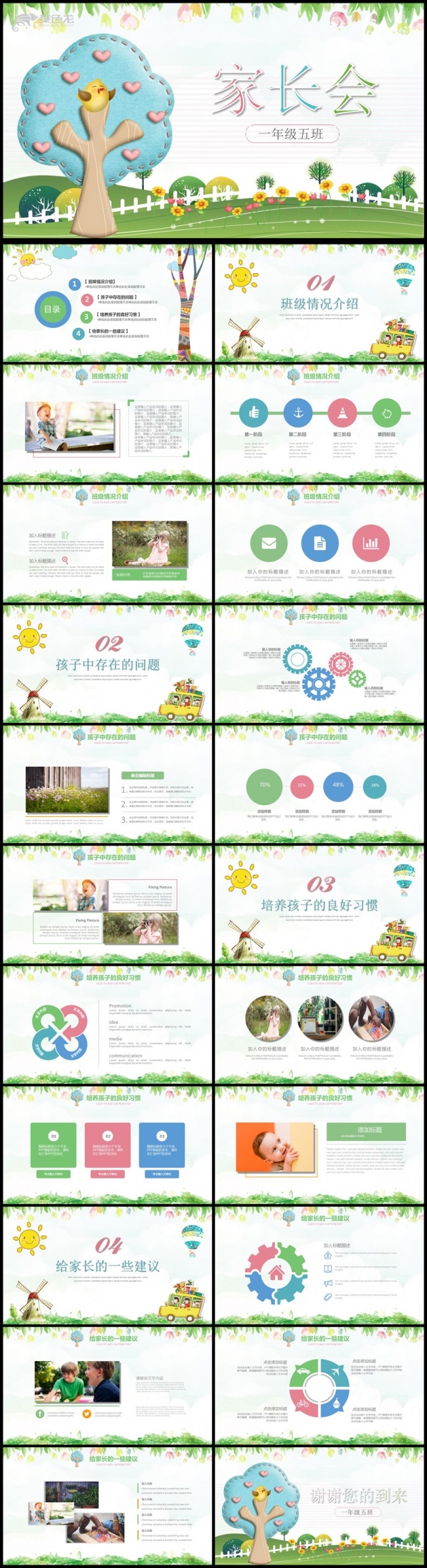 家长会开学季学校ppt模板小学新学期培训