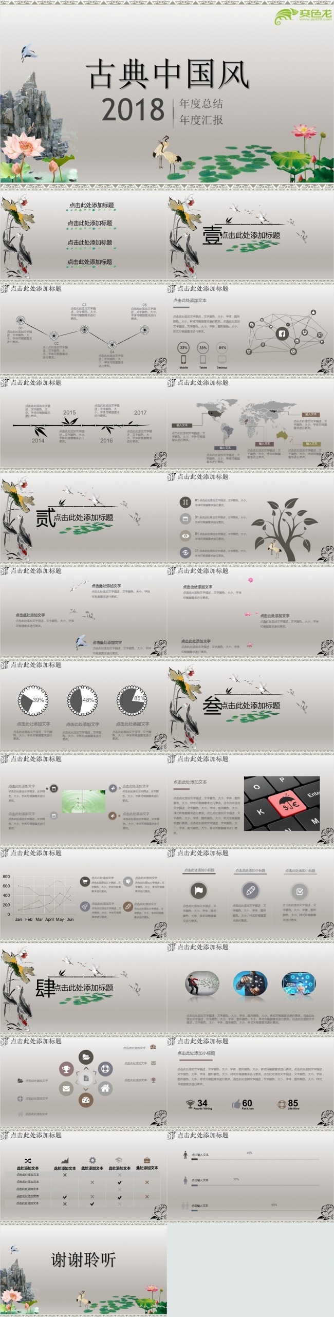 古典中国风