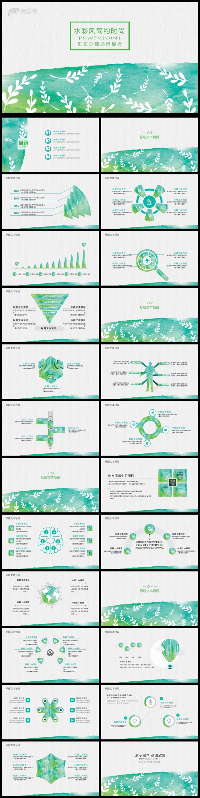 水彩渲染背景商务通用ppt模板