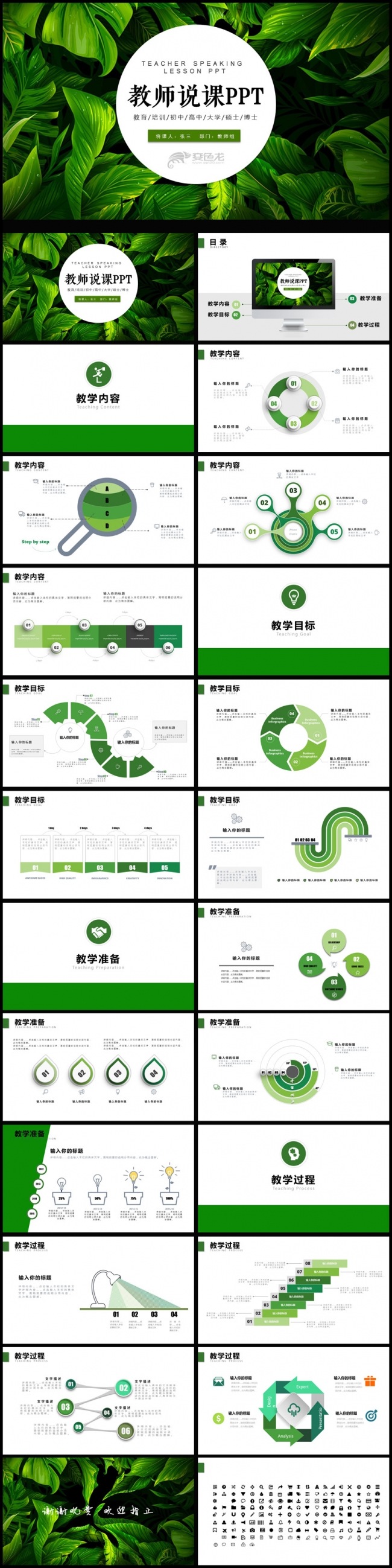 简约清新教师说课公开课ppt模板
