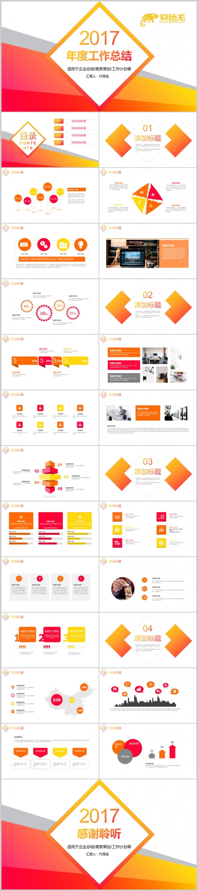 2017工作计划年度工作总结汇报演讲年终总结商务报告演讲模板