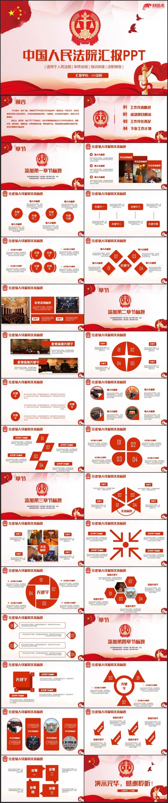 【法院汇报】高端大气中国人民法院法庭法官司法公正PPT