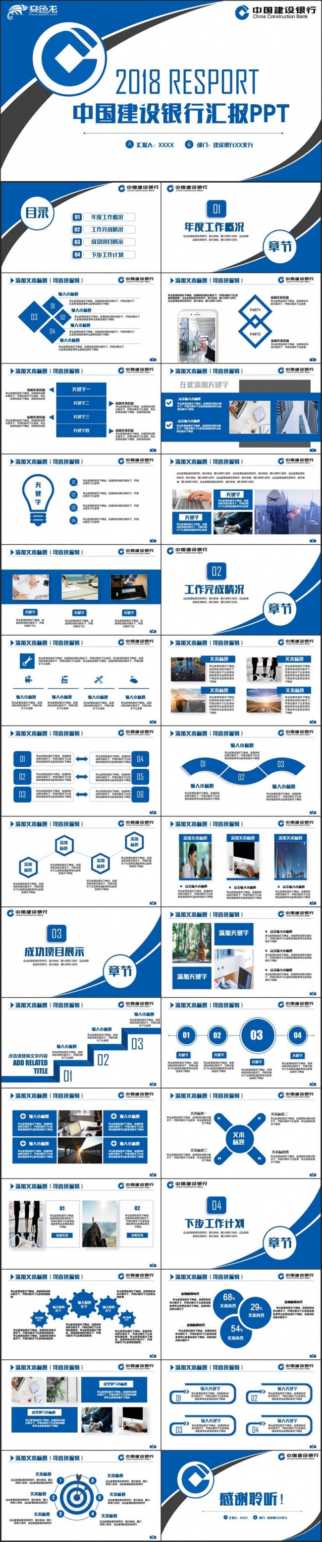 【建行专用】框架完整中国建设银行建行PPT