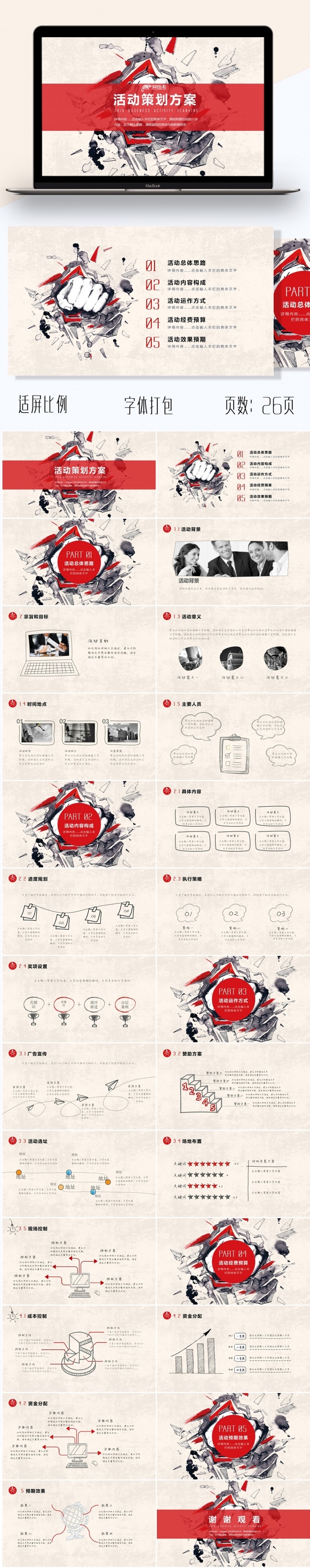 手绘企业介绍活动策划PPT模板