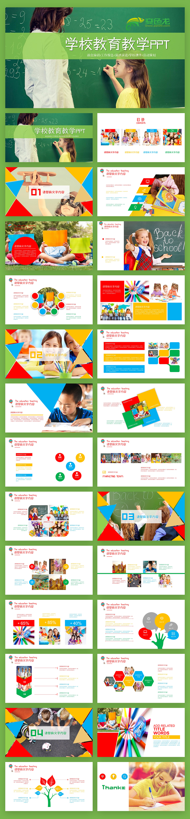 儿童教育教学培训课件公开课说课PPT模板