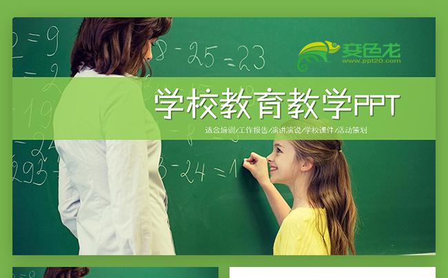 儿童教育教学培训课件公开课说课PPT模板缩略图